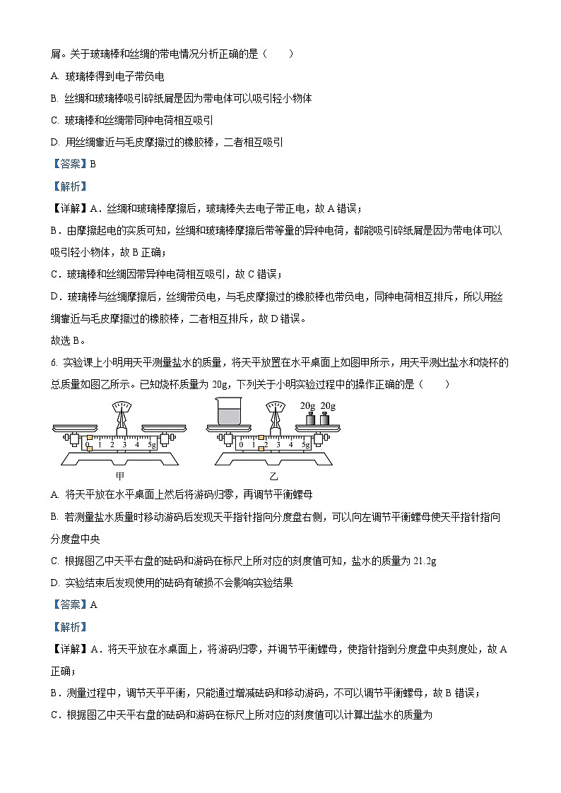 2024年辽宁省抚顺市望花区中考物理四模试卷(原卷版+解析版)03