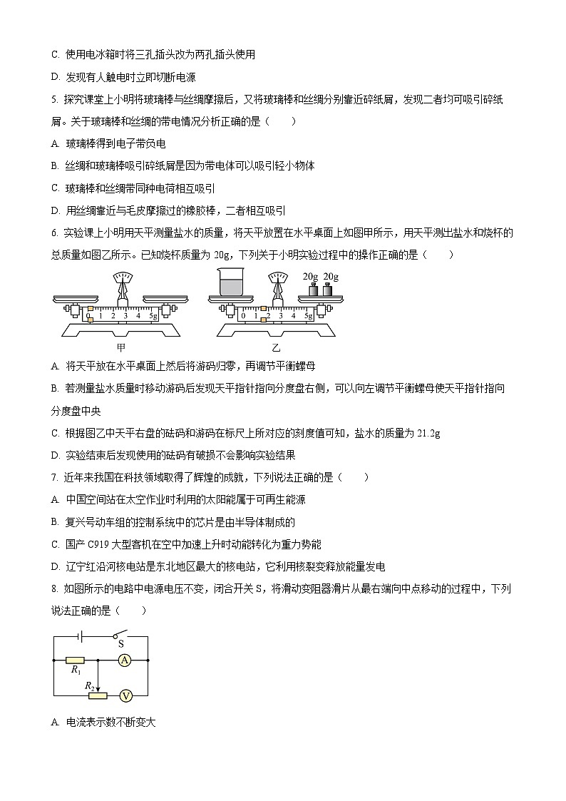 2024年辽宁省抚顺市望花区中考物理四模试卷(原卷版+解析版)02
