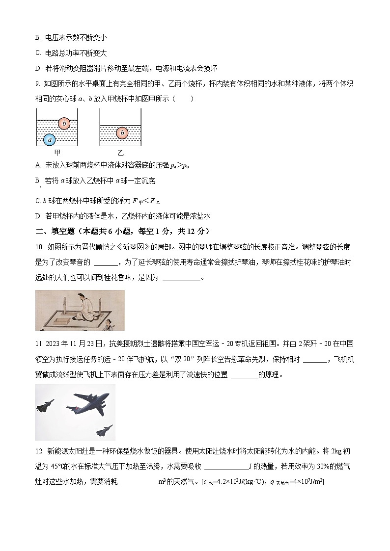 2024年辽宁省抚顺市望花区中考物理四模试卷(原卷版+解析版)03