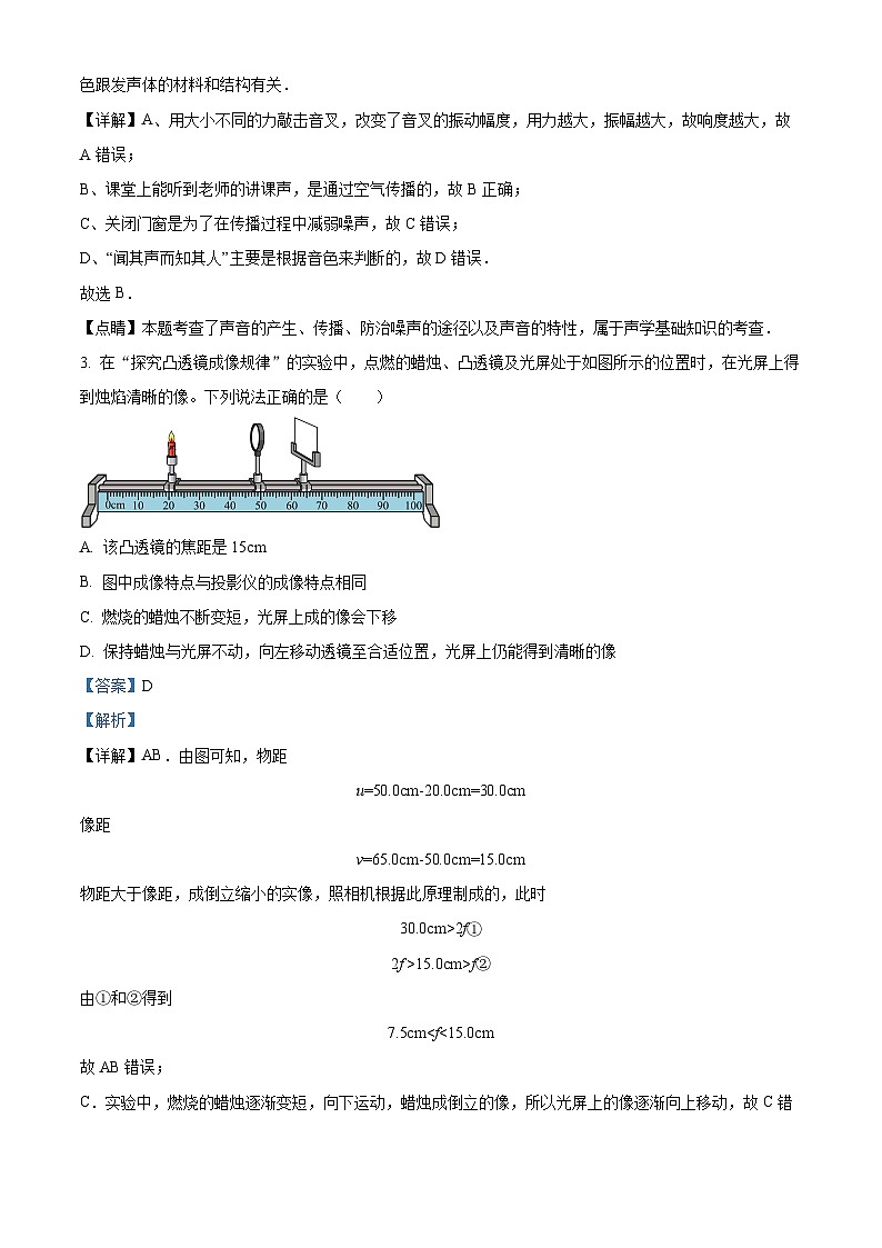 2024年广东省龙岗区南湾街道中考一模物理试题(原卷版+解析版)02