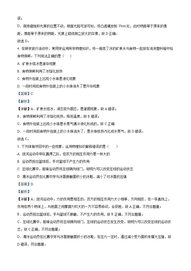 2024年广东省龙岗区南湾街道中考一模物理试题(原卷版+解析版)03