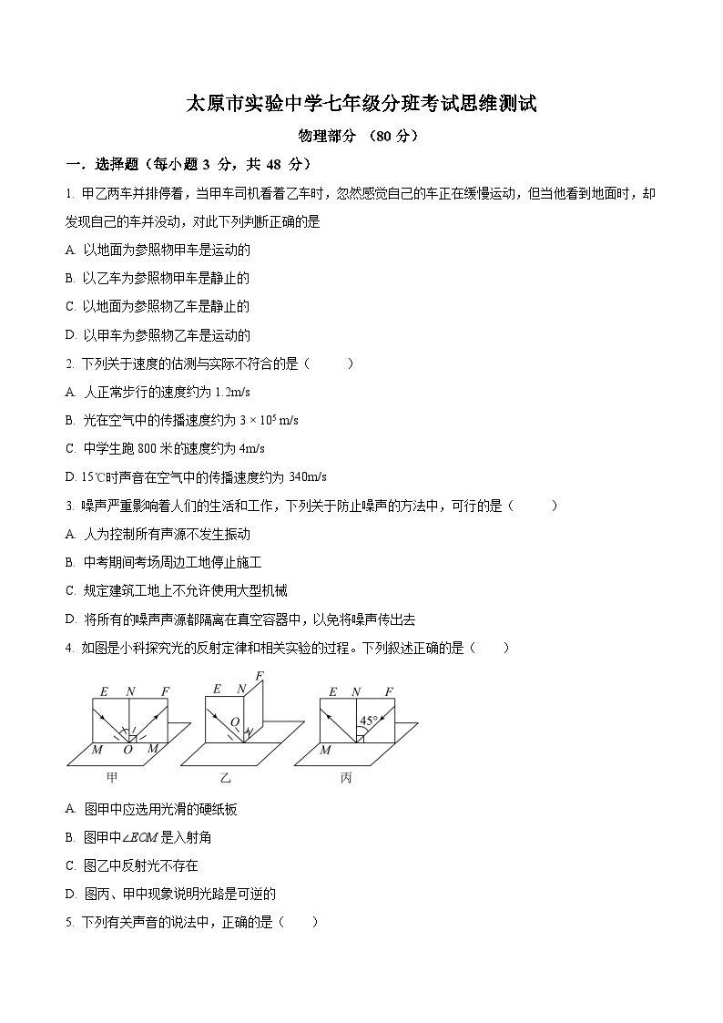 山西省太原市迎泽区太原市实验中学校2024-2025学年七年级上学期开学物理试题（原卷版）