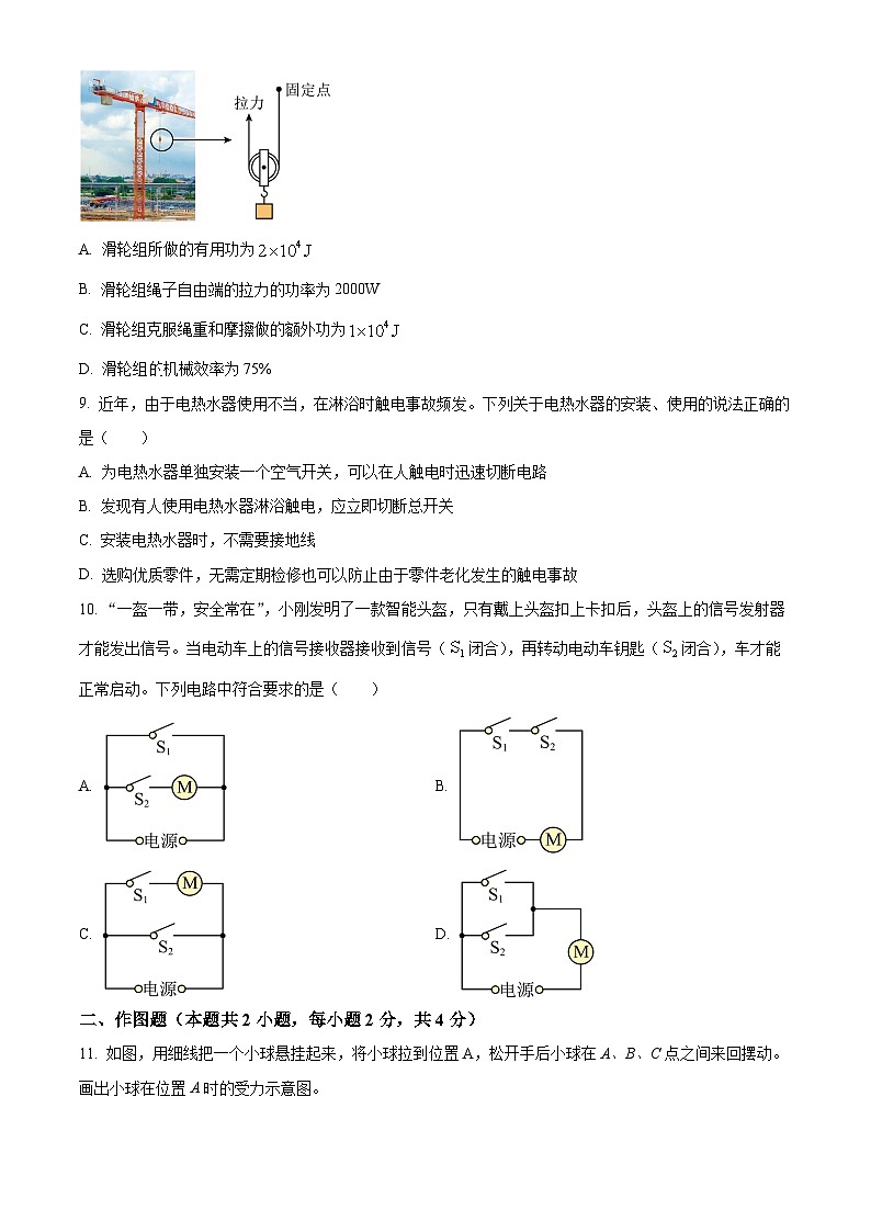 2024年广东省龙岗区南湾街道中考一模物理试题(原卷版)第3页