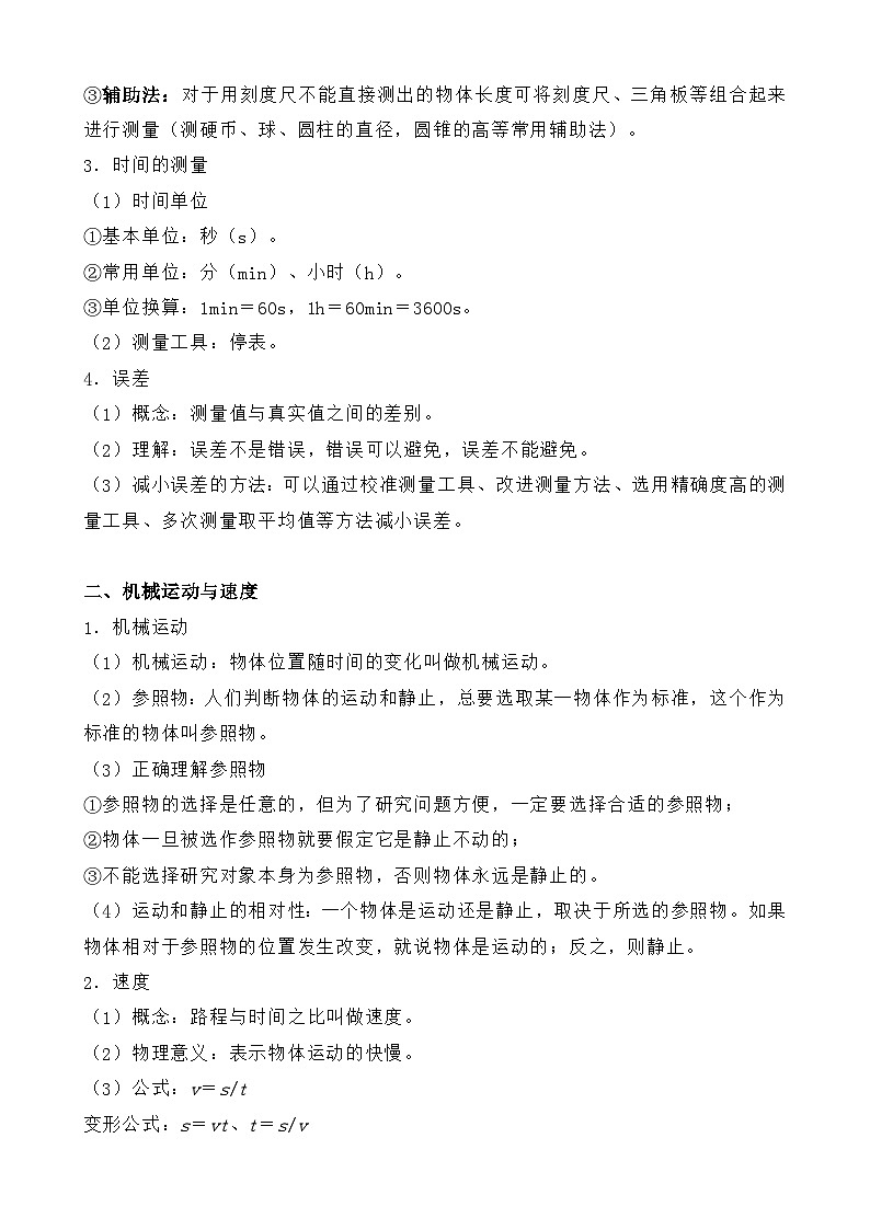 人教版2024年新教材八年级上册物理重要知识点分类复习提纲第2页