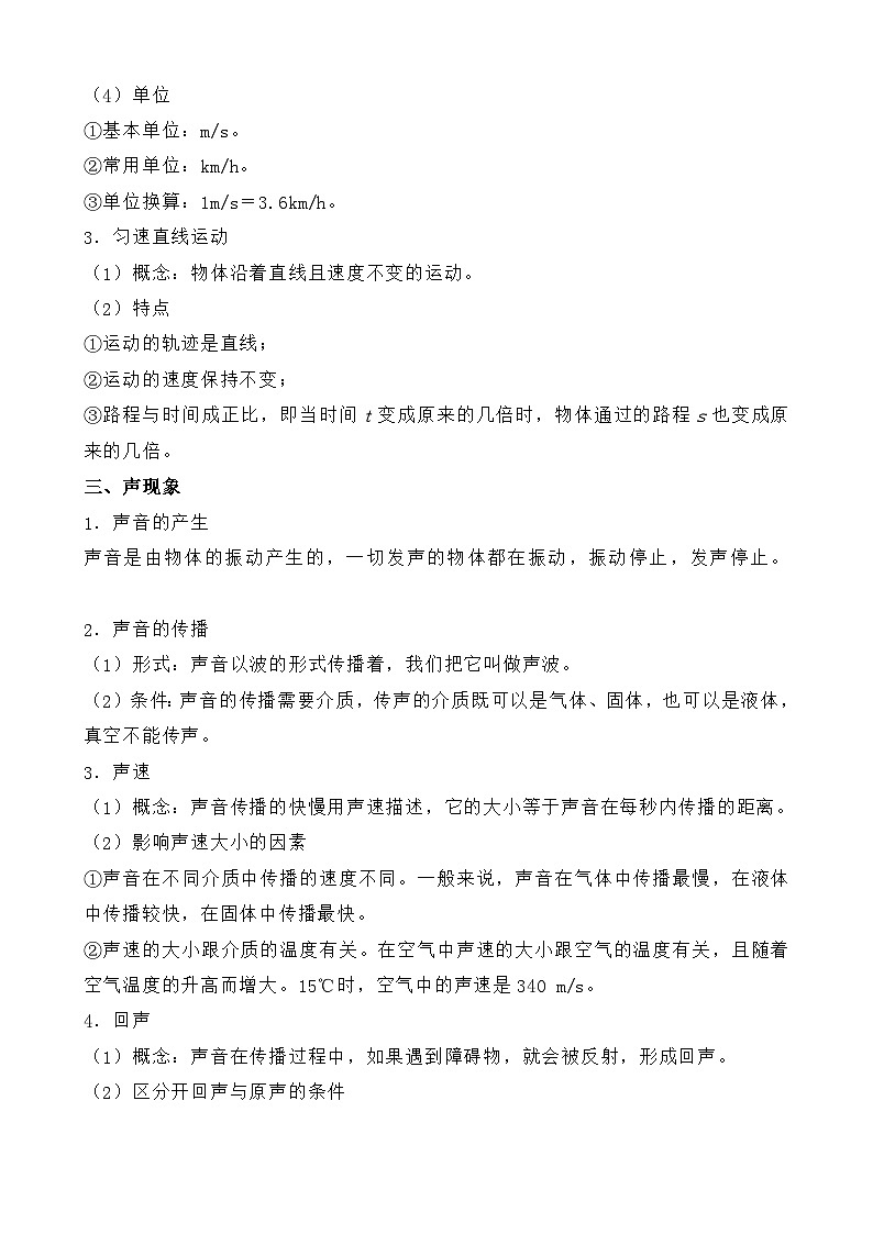 人教版2024年新教材八年级上册物理重要知识点分类复习提纲第3页
