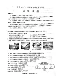 2024年山东省济宁市中考物理试题及答案解析