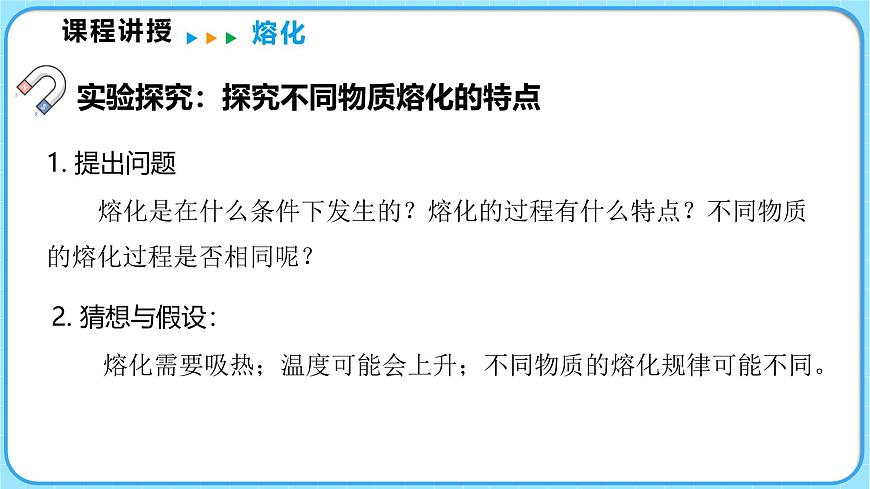 1.2熔化和凝固 第1課時(shí)（課件）---2024-2025學(xué)年北師大版（2024）物理八年級(jí)上冊(cè)第6頁(yè)