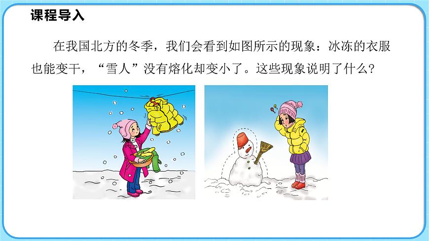 1.4升華和凝華（課件）---2024-2025學(xué)年北師大版（2024）物理八年級(jí)上冊(cè)第2頁