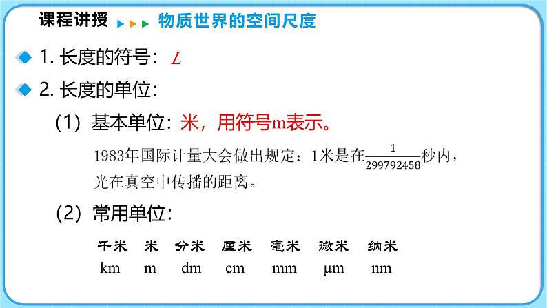 2.2长度及其测量(课件)---2024-2025学年北师大版(2024)物理八年级上册第4页