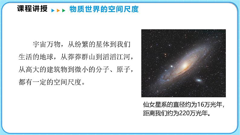 2.2长度及其测量(课件)---2024-2025学年北师大版(2024)物理八年级上册第7页