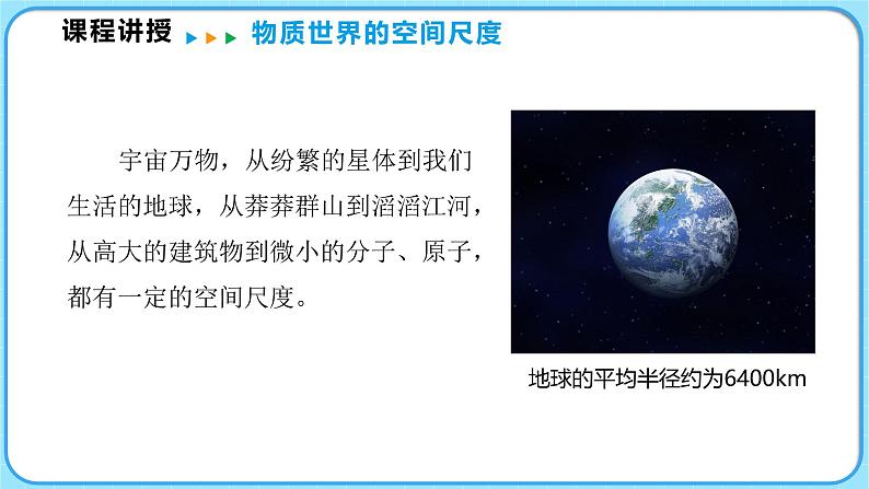 2.2长度及其测量(课件)---2024-2025学年北师大版(2024)物理八年级上册第8页