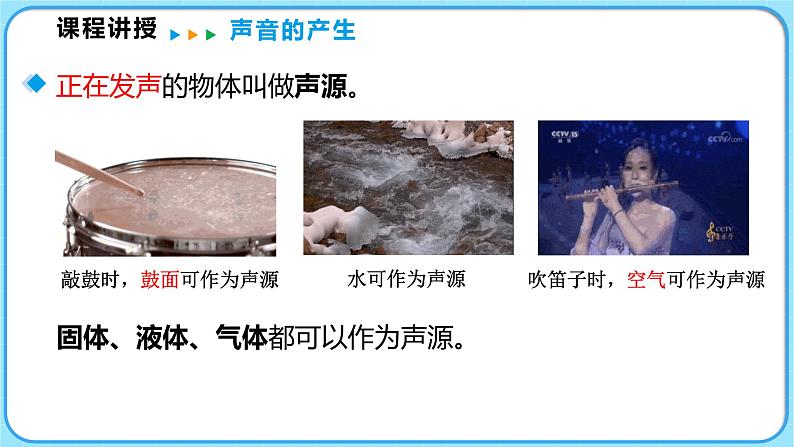 3.1声音的产生与传播(课件)---2024-2025学年北师大版(2024)物理八年级上册08
