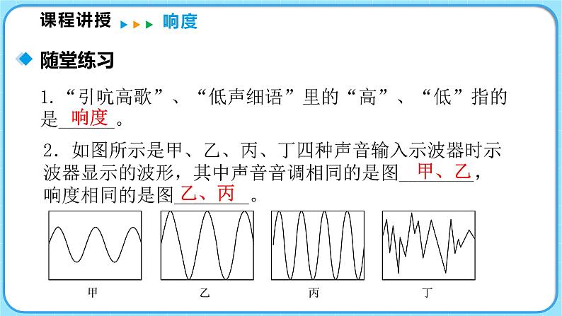 3.2声音的特性 第2课时(课件)---2024-2025学年北师大版(2024)物理八年级上册07