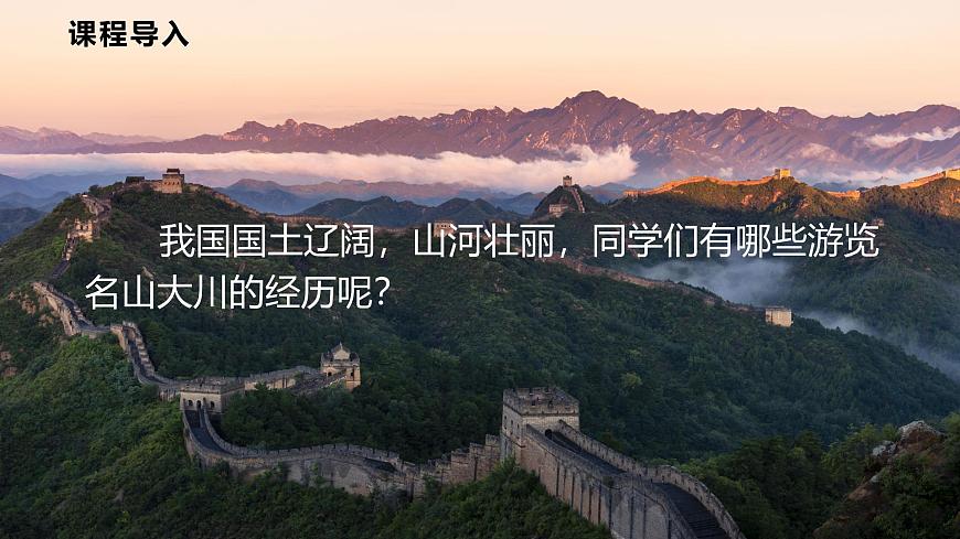 跨學(xué)科實踐 設(shè)計一個研學(xué)旅行方案（課件）- 2024-2025學(xué)年物理滬科版八年級全一冊第2頁