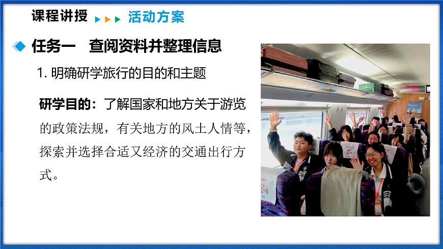 跨學(xué)科實踐 設(shè)計一個研學(xué)旅行方案（課件）- 2024-2025學(xué)年物理滬科版八年級全一冊第6頁