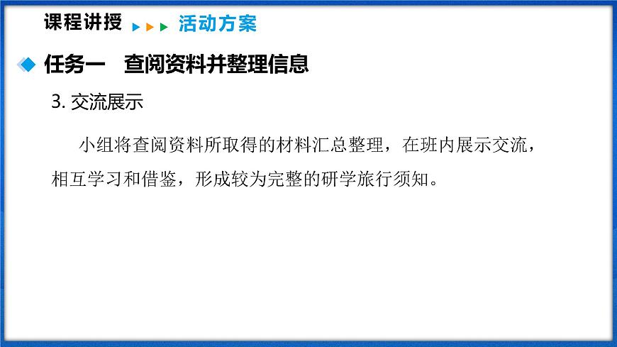 跨學(xué)科實踐 設(shè)計一個研學(xué)旅行方案（課件）- 2024-2025學(xué)年物理滬科版八年級全一冊第8頁
