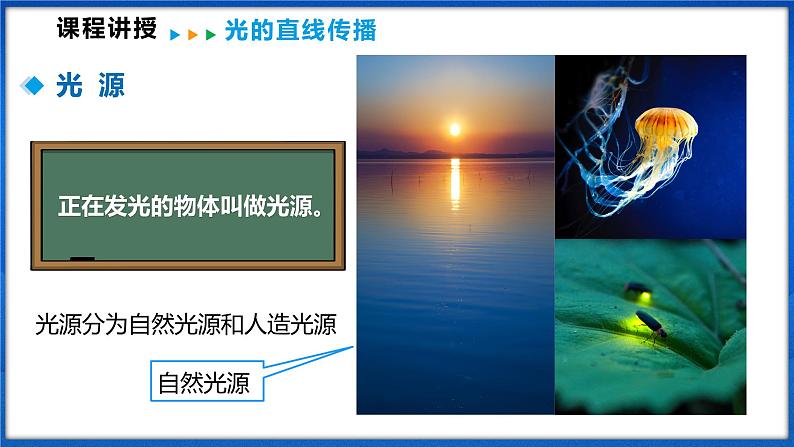 3.1 探究:光的反射定律 第1课时(课件)- 2024-2025学年物理沪科版八年级全一册第5页
