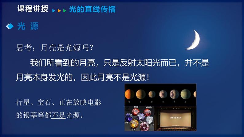 3.1 探究:光的反射定律 第1课时(课件)- 2024-2025学年物理沪科版八年级全一册第7页