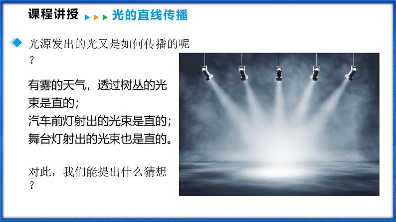 3.1 探究:光的反射定律 第1课时(课件)- 2024-2025学年物理沪科版八年级全一册第8页