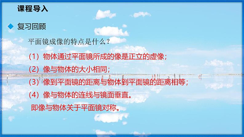 3.2 探究:平面镜成像的特点 第2课时(课件)- 2024-2025学年物理沪科版八年级全一册第4页