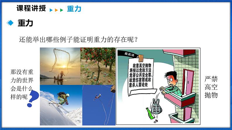 6.3 来自地球的力(课件)- 2024-2025学年物理沪科版八年级全一册第4页