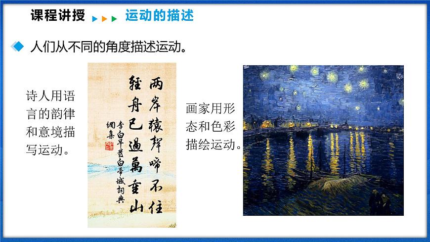 1.1 動(dòng)與靜 （課件）- 2024-2025學(xué)年物理滬科版八年級(jí)全一冊(cè)第7頁(yè)