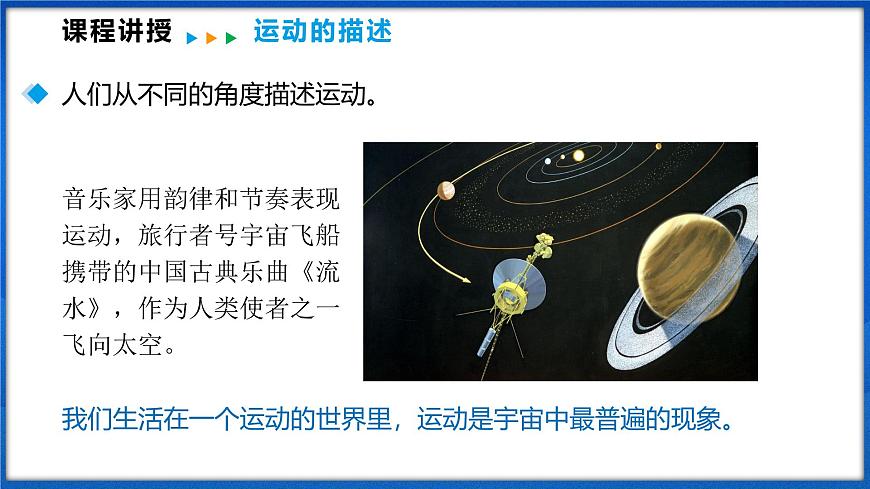 1.1 動(dòng)與靜 （課件）- 2024-2025學(xué)年物理滬科版八年級(jí)全一冊(cè)第8頁(yè)