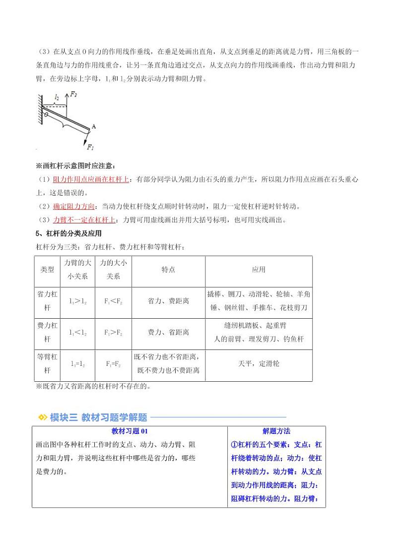 第01讲 杠杆(学生版) 2024年新九年级物理暑假提升讲义(苏科版)第3页