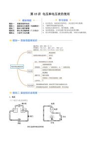 第15讲 电压和电压表的使用（含答案） 2024年新九年级物理暑假提升讲义（苏科版）