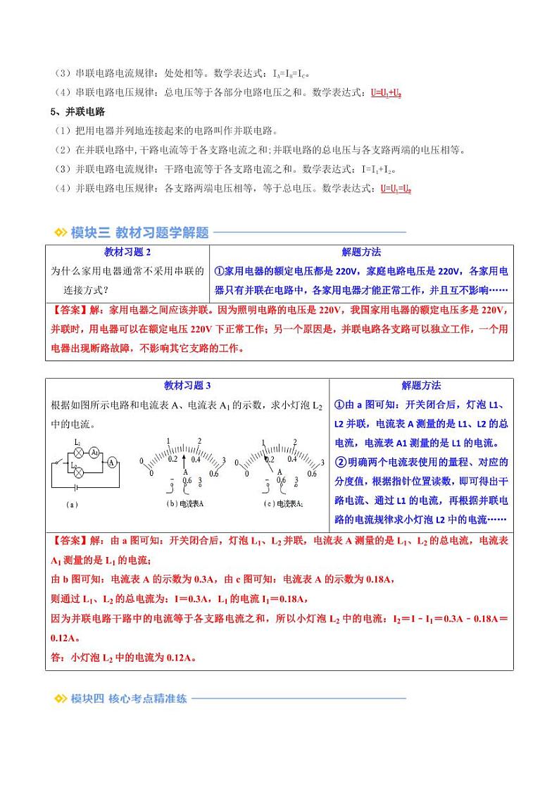 第16讲 第十三章 电路初探(教师版) 2024年新九年级物理暑假提升讲义(苏科版)第3页