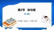 物理沪科版（2024）第二节 快与慢教案配套ppt课件