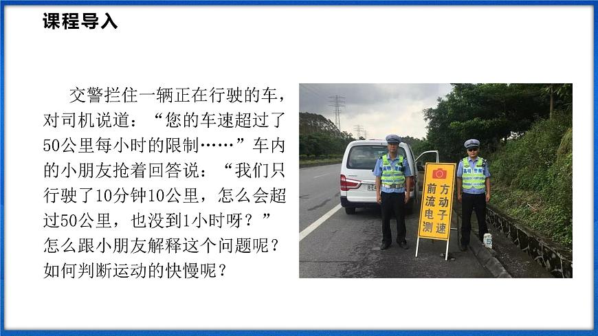 1.2 快與慢 第1課時(shí)（課件）- 2024-2025學(xué)年物理滬科版八年級(jí)全一冊(cè)第4頁(yè)