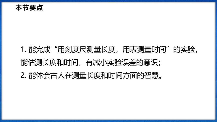 1.3 測(cè)量：長(zhǎng)度和時(shí)間 第2課時(shí)（課件）- 2024-2025學(xué)年物理滬科版八年級(jí)全一冊(cè)第2頁(yè)