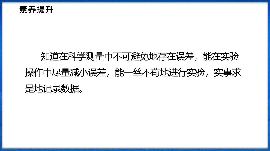 1.3 測(cè)量：長(zhǎng)度和時(shí)間 第2課時(shí)（課件）- 2024-2025學(xué)年物理滬科版八年級(jí)全一冊(cè)第3頁(yè)