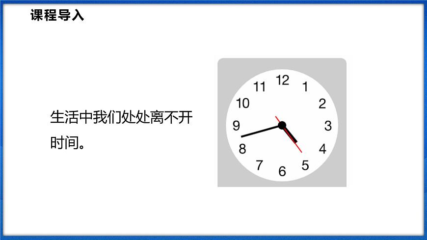 1.3 測(cè)量：長(zhǎng)度和時(shí)間 第2課時(shí)（課件）- 2024-2025學(xué)年物理滬科版八年級(jí)全一冊(cè)第4頁(yè)