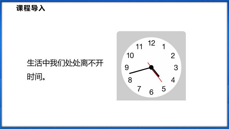 1.3 测量:长度和时间 第2课时(课件)- 2024-2025学年物理沪科版八年级全一册04