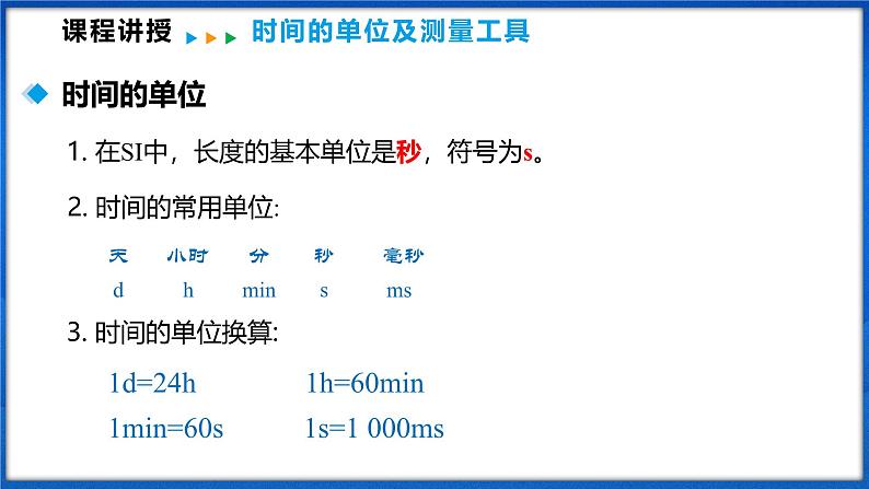 1.3 测量:长度和时间 第2课时(课件)- 2024-2025学年物理沪科版八年级全一册06