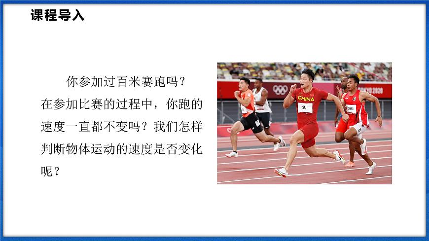 1.4 測量：物體運動的速度（課件）- 2024-2025學(xué)年物理滬科版八年級全一冊第3頁