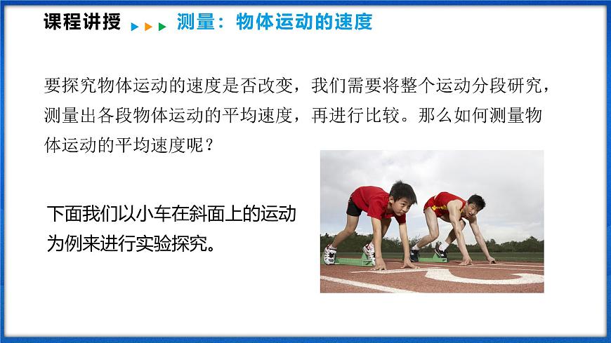 1.4 測量：物體運動的速度（課件）- 2024-2025學(xué)年物理滬科版八年級全一冊第4頁