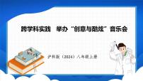 初中物理实践 举办“创作与炫酷”音乐会备课ppt课件