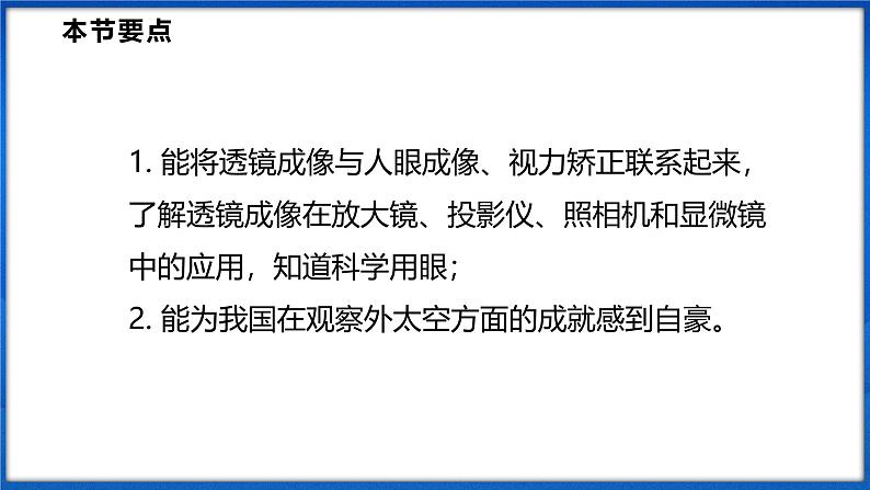 4.3 神奇的眼睛(课件)- 2024-2025学年物理沪科版八年级全一册第2页