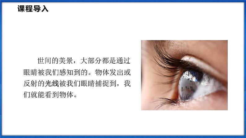 4.3 神奇的眼睛(课件)- 2024-2025学年物理沪科版八年级全一册第4页