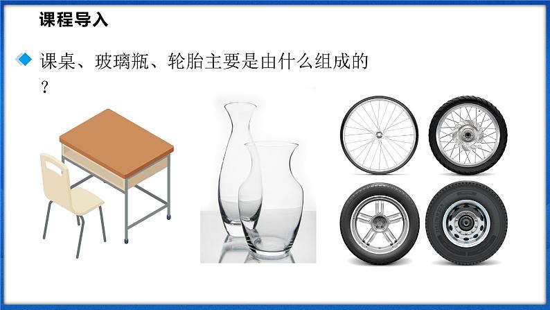 5.1 质量(课件)- 2024-2025学年物理沪科版八年级全一册04