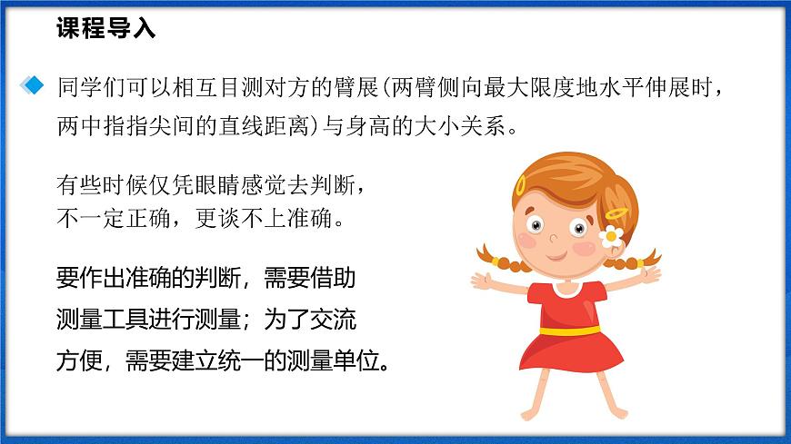 1.3 測(cè)量：長(zhǎng)度和時(shí)間 第1課時(shí)（課件）- 2024-2025學(xué)年物理滬科版八年級(jí)全一冊(cè)第5頁(yè)