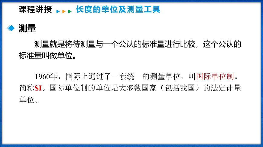 1.3 測(cè)量：長(zhǎng)度和時(shí)間 第1課時(shí)（課件）- 2024-2025學(xué)年物理滬科版八年級(jí)全一冊(cè)第6頁(yè)