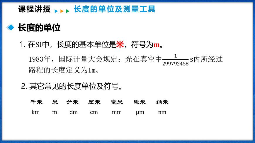 1.3 測(cè)量：長(zhǎng)度和時(shí)間 第1課時(shí)（課件）- 2024-2025學(xué)年物理滬科版八年級(jí)全一冊(cè)第7頁(yè)
