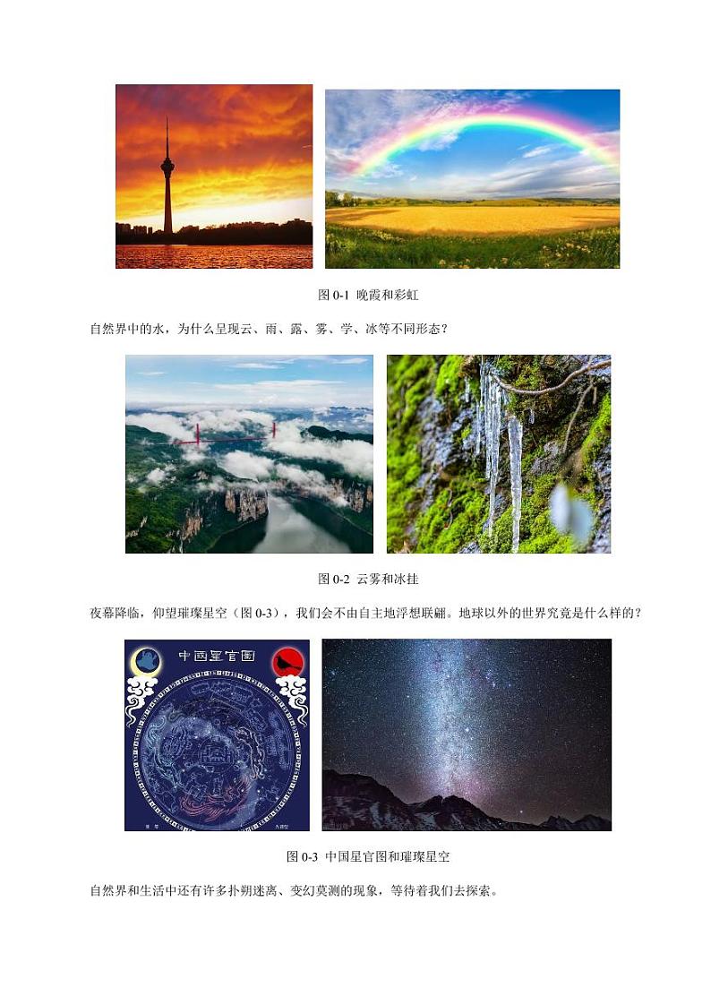 第01讲 引言 走进奇妙的物理世界(教师版)(预习) 2024年新八年级物理暑假提升讲义(苏科版2024)第3页