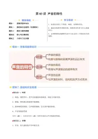 第03讲 声音的特性（含答案）（预习） 2024年新八年级物理暑假提升讲义（苏科版2024）