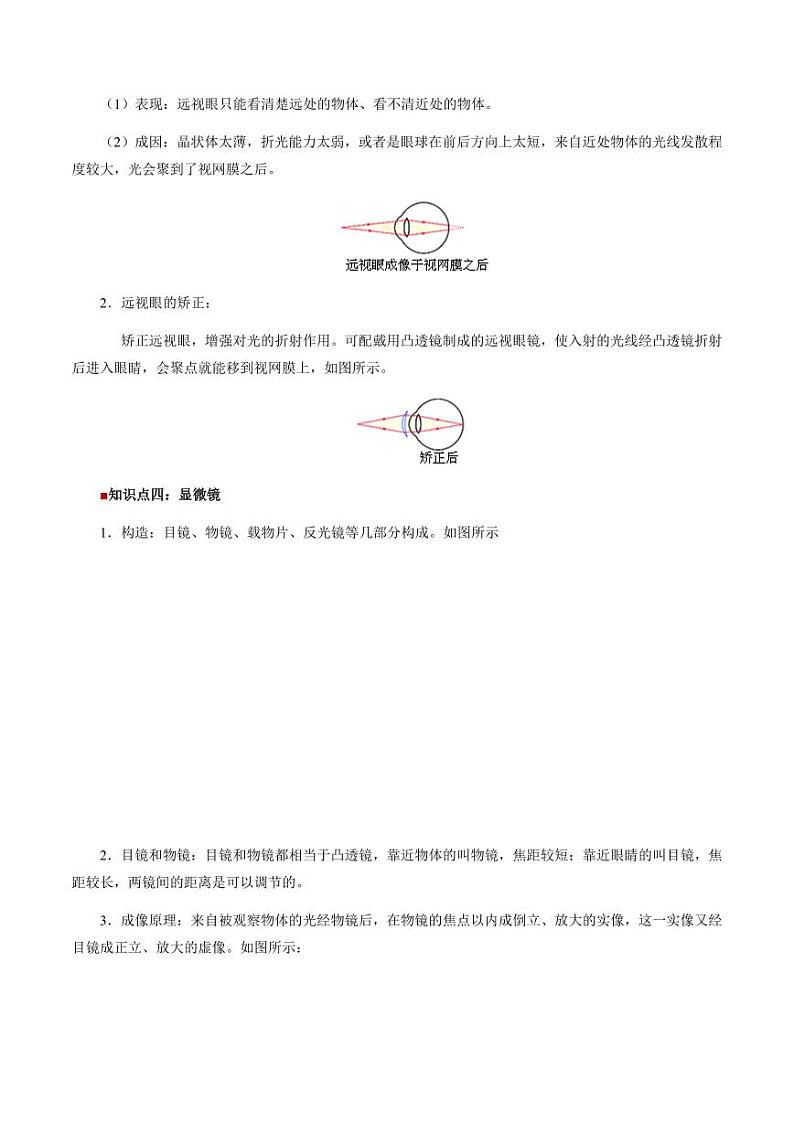第15讲 透镜的应用(教师版)(预习) 2024年新八年级物理暑假提升讲义(苏科版2024)第3页