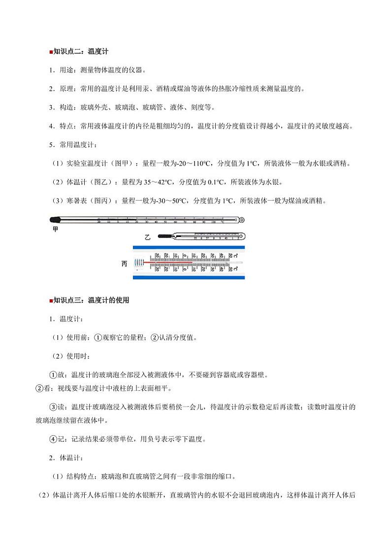 第18讲 物质的三态 温度的测量(教师版)(预习) 2024年新八年级物理暑假提升讲义(苏科版2024)第2页